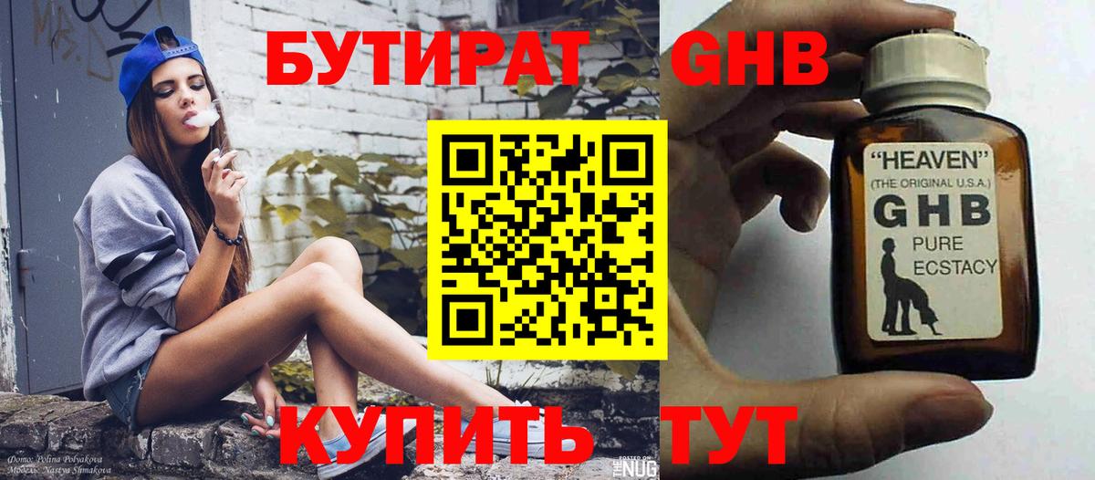 Бутират бутик Павлово