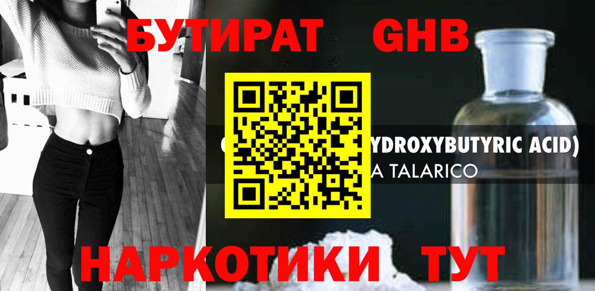 Бутират 99%  БУТИРАТ  Павлово  Вход с VPN 