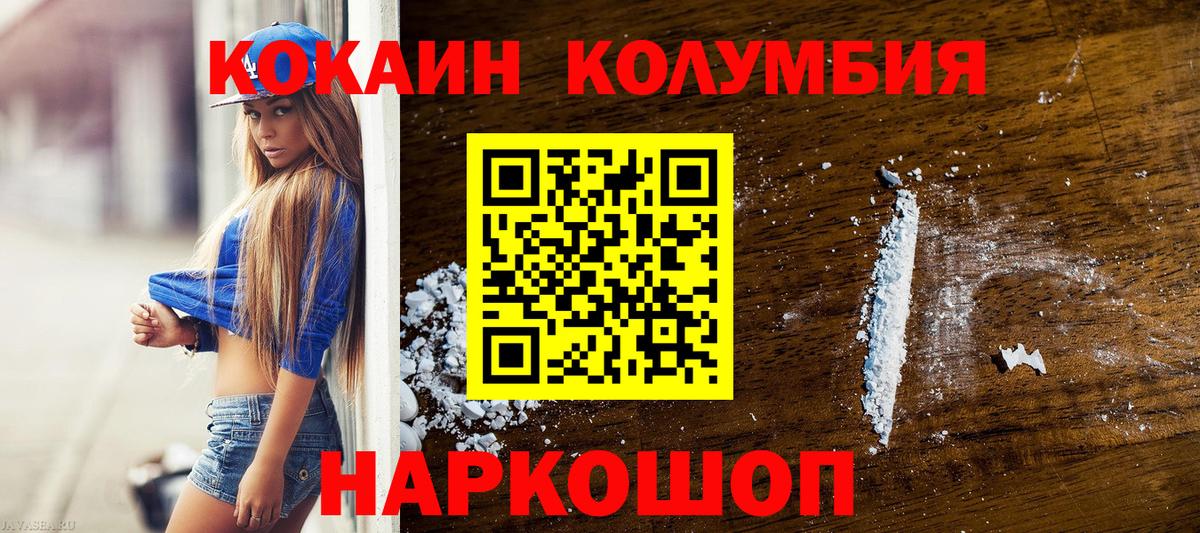 Cocaine Columbia  Вход с VPN  Cocaine VHQ  COCAIN  Павлово 